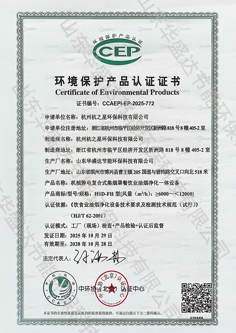 环境保护产品认证证书