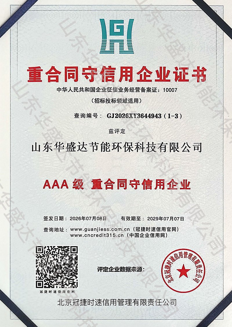 重合同守信用企业证书