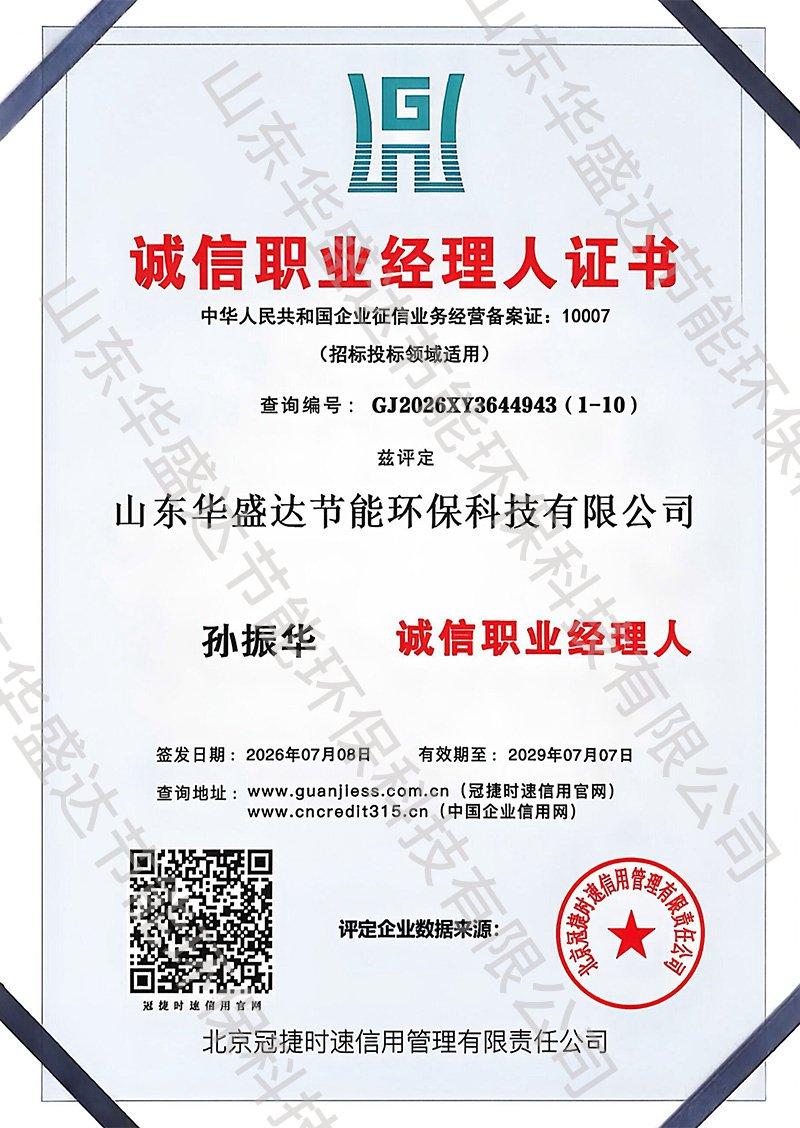 诚信职业经理人证书