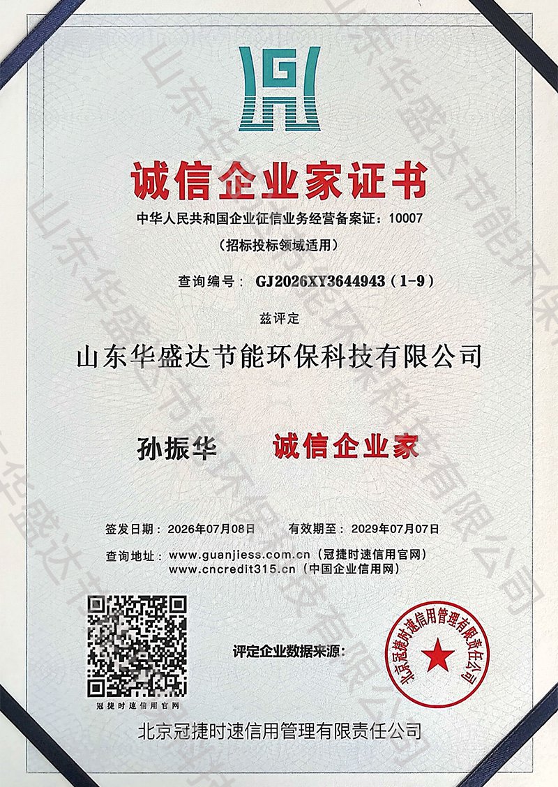 诚信企业家证书