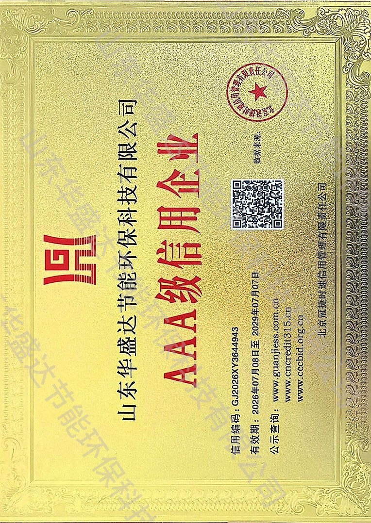 AAA级信用企业